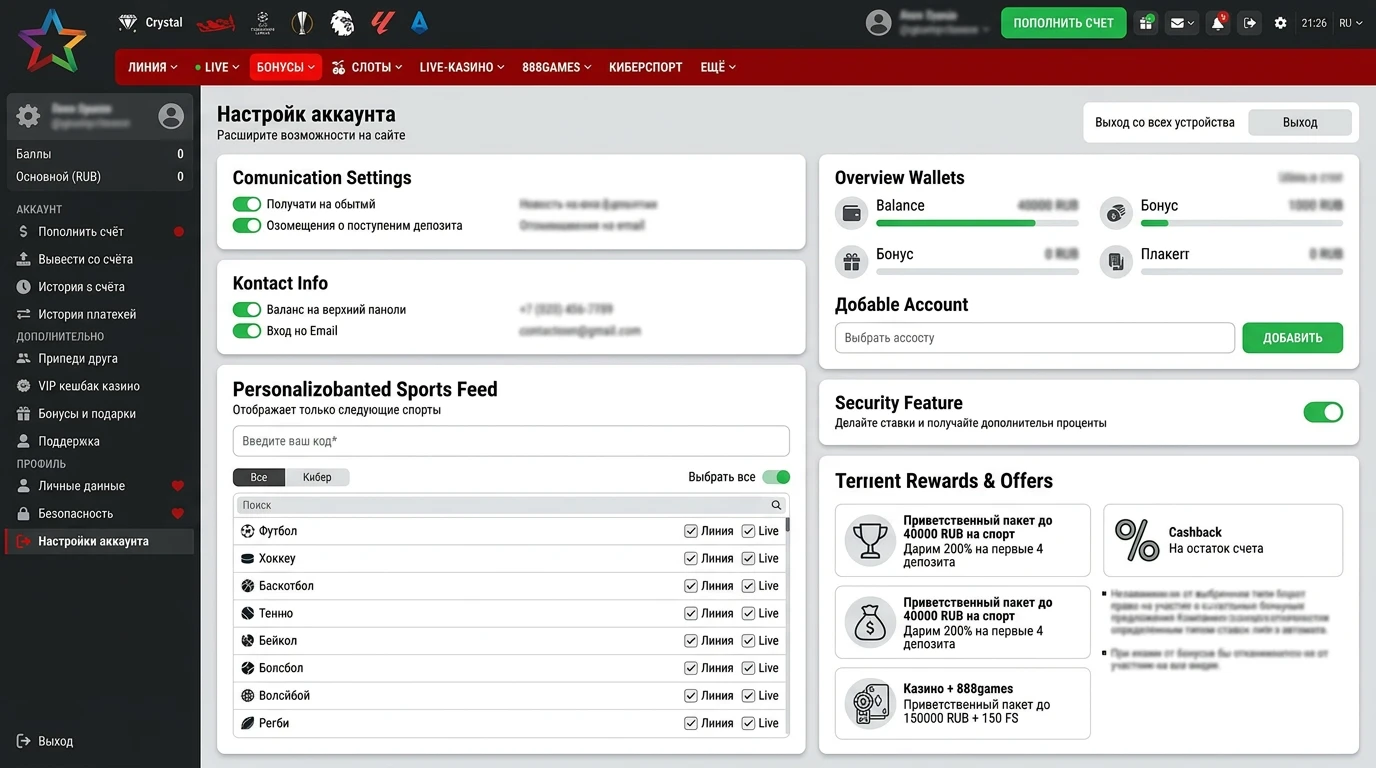 Страница личного кабинета 888Starz